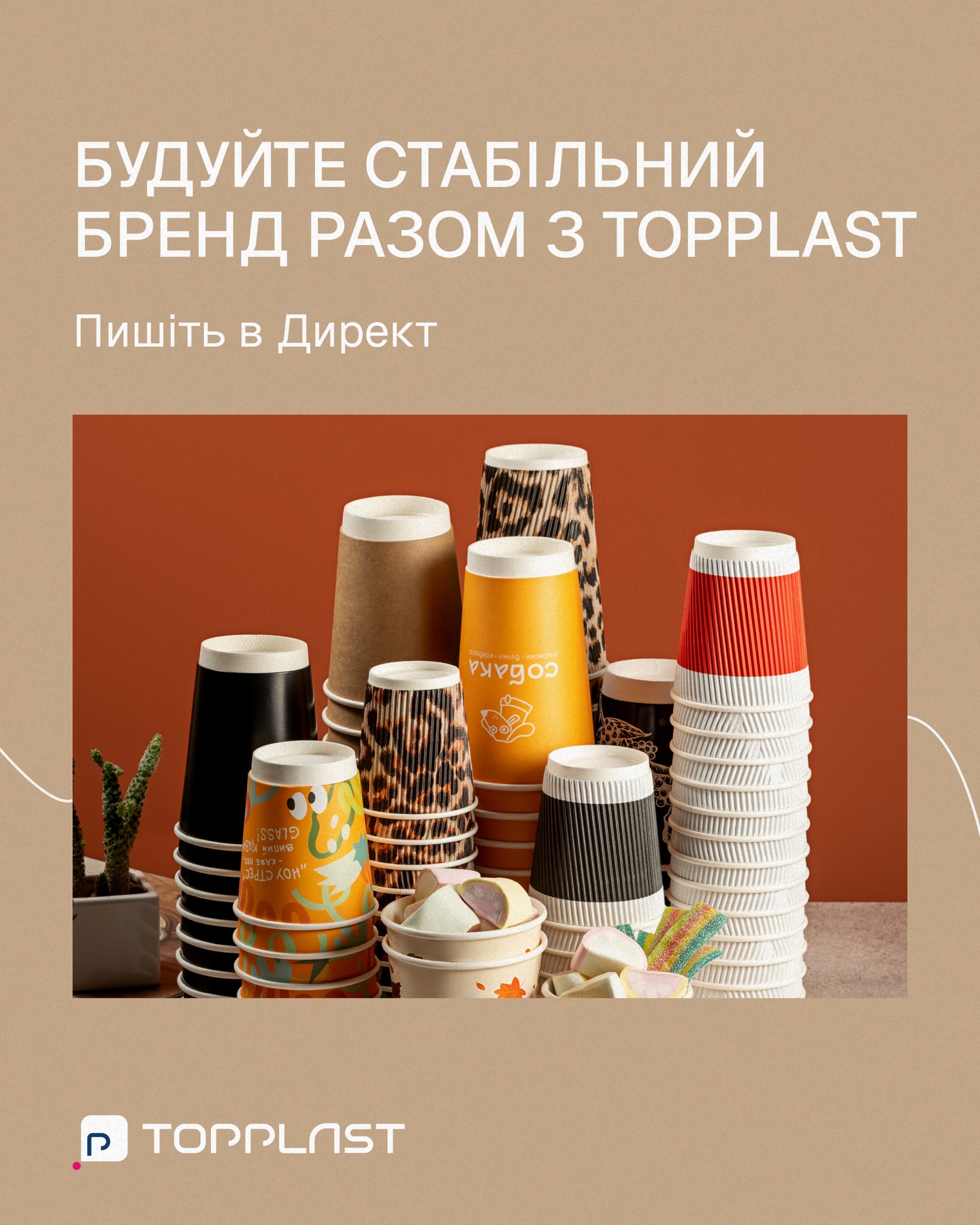 Стабільність кольору від партії до партії — стандарт якості Topplast 🌈Ми знаємо, як важливо зберігати єдиний візуальний стиль, тому використовуємо офсетний друк європейського стандарту.Для вас це означає:
☑️ Точна передача кольору: фірмовий відтінок виглядає саме так, як у брендбуку.
☑️ Передбачуваність: кожна партія однакова завдяки еталонним відбиткам.Забудьте про «сюрпризи» з відтінками при повторних замовленнях. З Topplast ваш бренд завжди виглядає професійно.Пишіть в Директ — обговоримо ваш тираж. 🙌