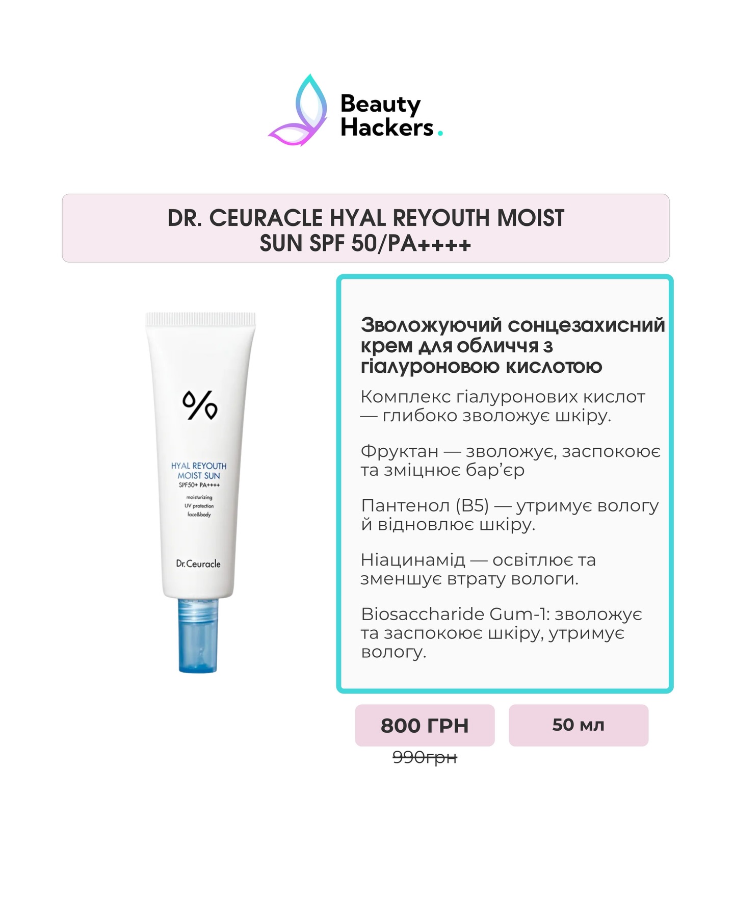 Цю добірку SPF точно варто зберегти 😎🔥
SKIN1004, Dr. Ceuracle, Round Lab, CU Skin, Benton, Needly, Beauty of Joseon, I’m From — реально вдалі варіанти, які вже перевірені на практиці
⸻
Коротко про головне:
▪️ сучасні стабільні фільтри
▪️ комфортні текстури без липкості
▪️ без білого нальоту
▪️ високі оцінки користувачів
▪️ адекватна ціна за якість
⸻
Гортай слайди та обирай свій SPF 🤗
🗯 Індивідуальний підбір
💌 Замовлення в директ
🎁 Безкоштовна доставка від 3000 грн
