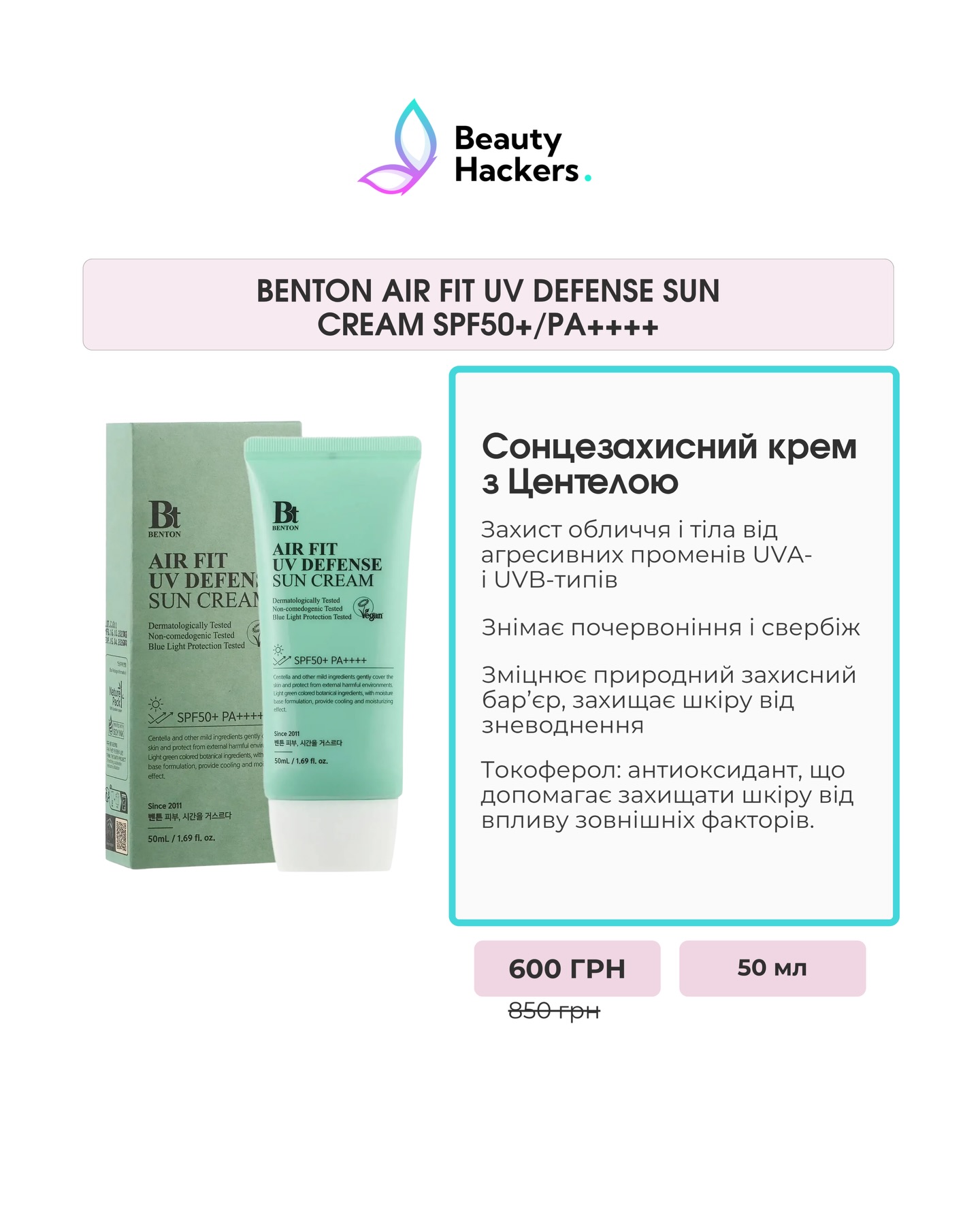 Цю добірку SPF точно варто зберегти 😎🔥
SKIN1004, Dr. Ceuracle, Round Lab, CU Skin, Benton, Needly, Beauty of Joseon, I’m From — реально вдалі варіанти, які вже перевірені на практиці
⸻
Коротко про головне:
▪️ сучасні стабільні фільтри
▪️ комфортні текстури без липкості
▪️ без білого нальоту
▪️ високі оцінки користувачів
▪️ адекватна ціна за якість
⸻
Гортай слайди та обирай свій SPF 🤗
🗯 Індивідуальний підбір
💌 Замовлення в директ
🎁 Безкоштовна доставка від 3000 грн