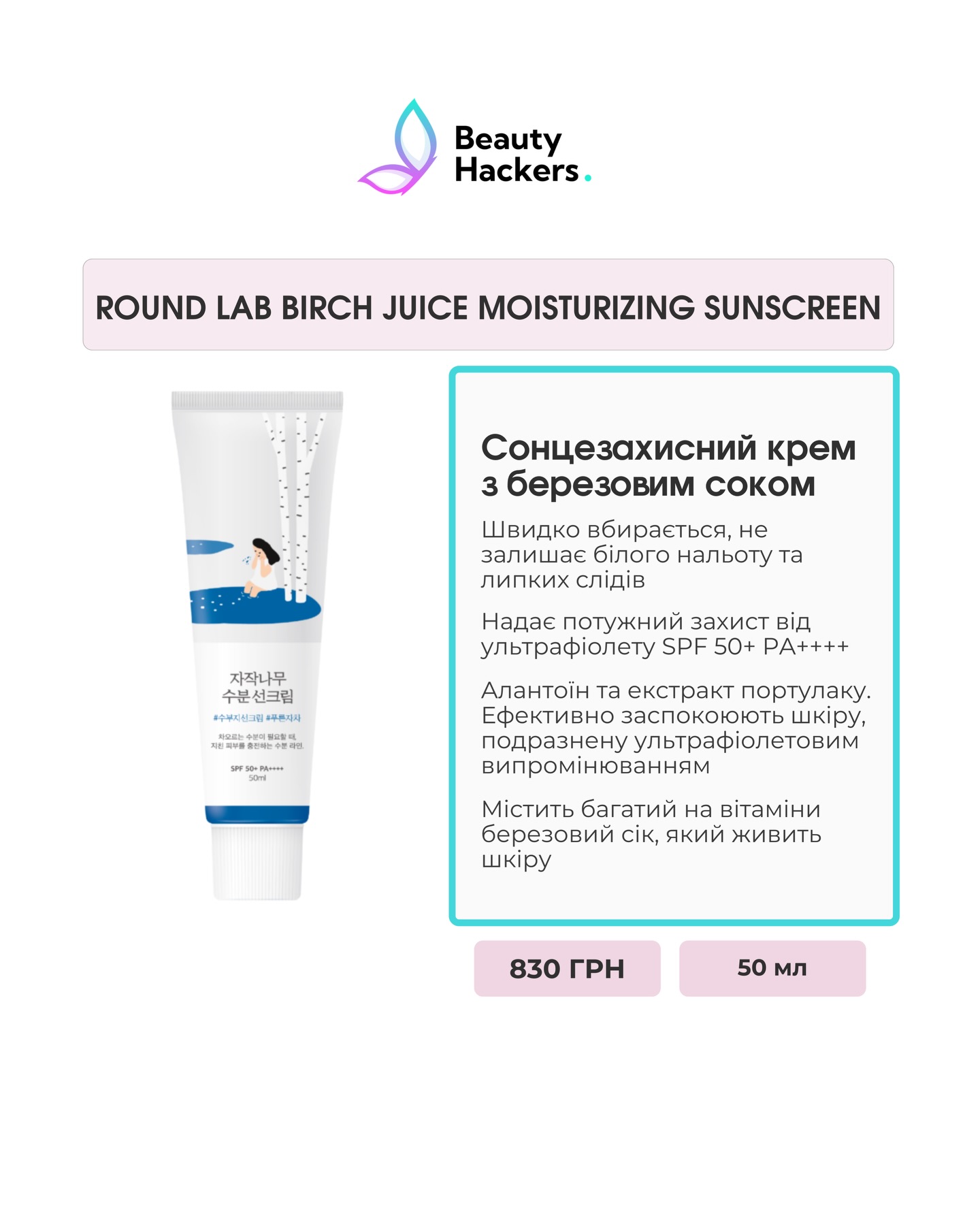 Цю добірку SPF точно варто зберегти 😎🔥
SKIN1004, Dr. Ceuracle, Round Lab, CU Skin, Benton, Needly, Beauty of Joseon, I’m From — реально вдалі варіанти, які вже перевірені на практиці
⸻
Коротко про головне:
▪️ сучасні стабільні фільтри
▪️ комфортні текстури без липкості
▪️ без білого нальоту
▪️ високі оцінки користувачів
▪️ адекватна ціна за якість
⸻
Гортай слайди та обирай свій SPF 🤗
🗯 Індивідуальний підбір
💌 Замовлення в директ
🎁 Безкоштовна доставка від 3000 грн