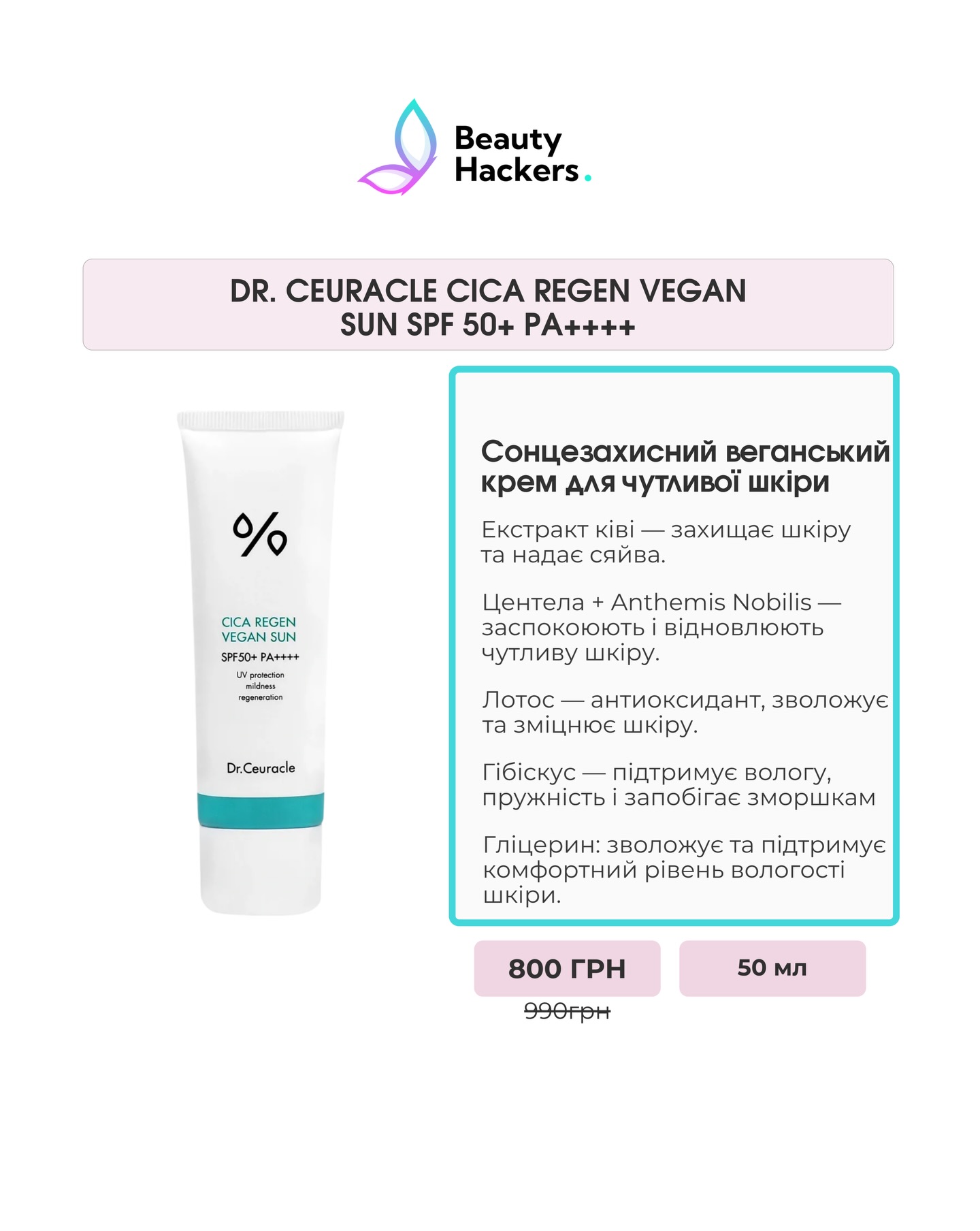 Цю добірку SPF точно варто зберегти 😎🔥
SKIN1004, Dr. Ceuracle, Round Lab, CU Skin, Benton, Needly, Beauty of Joseon, I’m From — реально вдалі варіанти, які вже перевірені на практиці
⸻
Коротко про головне:
▪️ сучасні стабільні фільтри
▪️ комфортні текстури без липкості
▪️ без білого нальоту
▪️ високі оцінки користувачів
▪️ адекватна ціна за якість
⸻
Гортай слайди та обирай свій SPF 🤗
🗯 Індивідуальний підбір
💌 Замовлення в директ
🎁 Безкоштовна доставка від 3000 грн