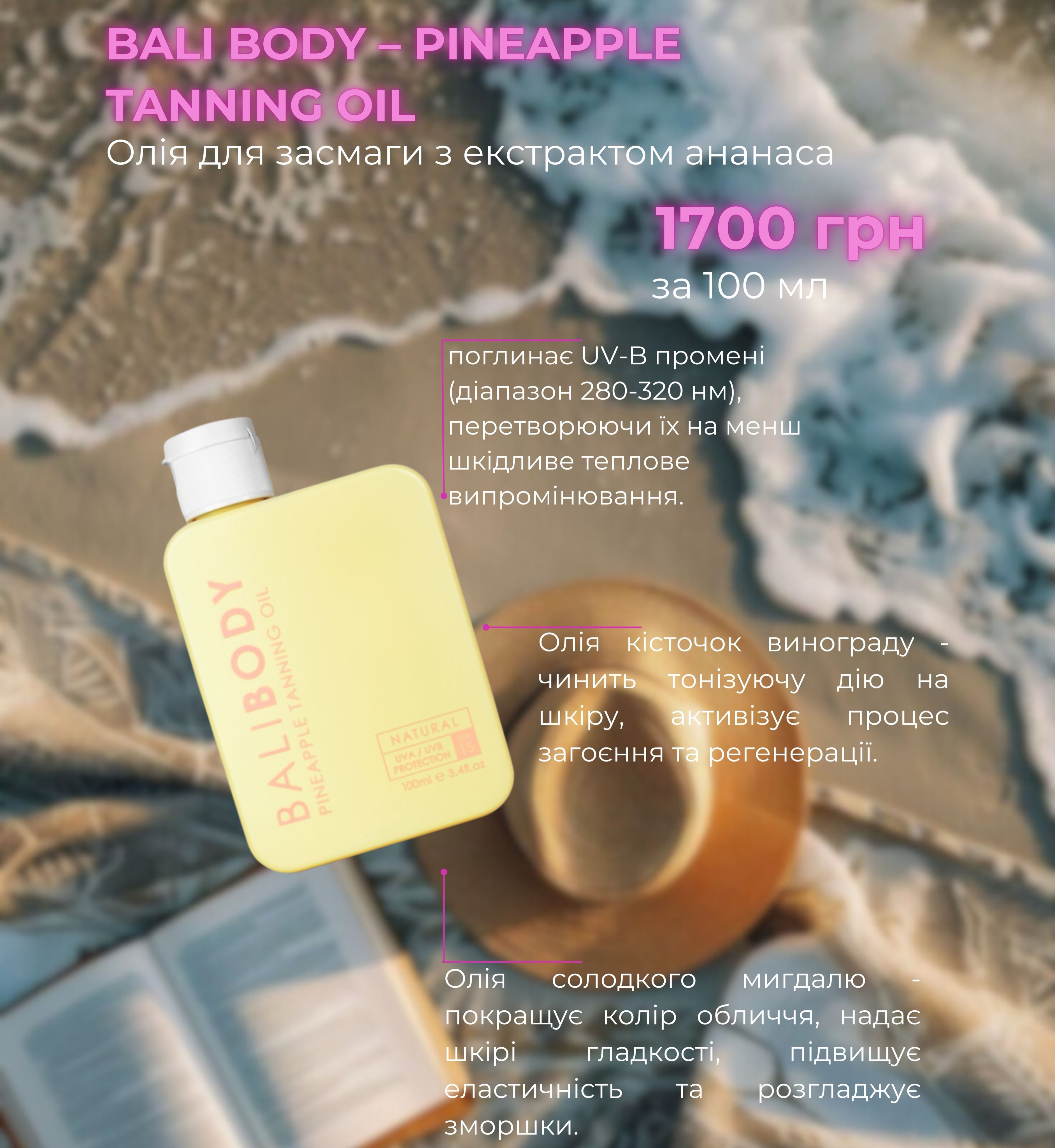 Допис обов’язковий для збереження☀️♥️
Для вас добірка класних засобів для засмаги тіла на будь-який смак😎✨Маст хев літа 2026!
▪️олійки Bali Body кавун🍉, ананас🍍 та какао🍫1700 грн
▪️гель з шимером Bali Body 2050 грн
▪️олійка кавун Bali Body SPF50 2000 грн
▪️олійки Hawaiian Tropic в асортименті 500 - 800 грн
▪️невагомі швецькі муси EVY 1200 грн
▪️сонцезахисний спрей Heliocare 1400 грн
▪️сяючий крем-гель для тіла Heliocare 1100 грн
Замовляй в директі @beautyhackers.com.ua 💌