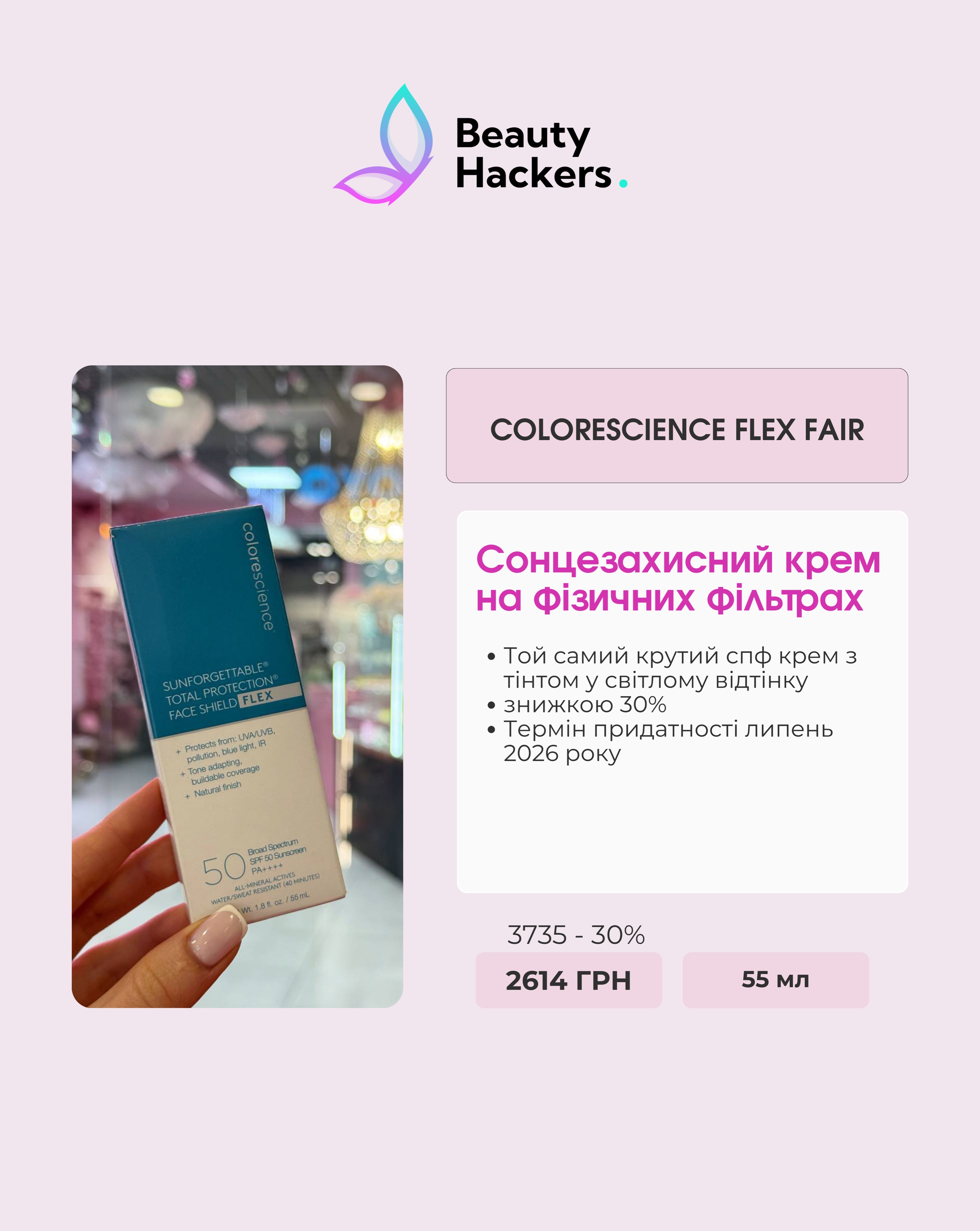 🔥 Липневий SALE вже тут!
Зібрали для вас найвигідніші пропозиції місяця 🤍
Тільки актуальні знижки, чесні ціни та засоби, які дійсно варті уваги.
Гортайте слайди, обирайте своїх фаворитів 😎
💌 Замовлення — у директ.