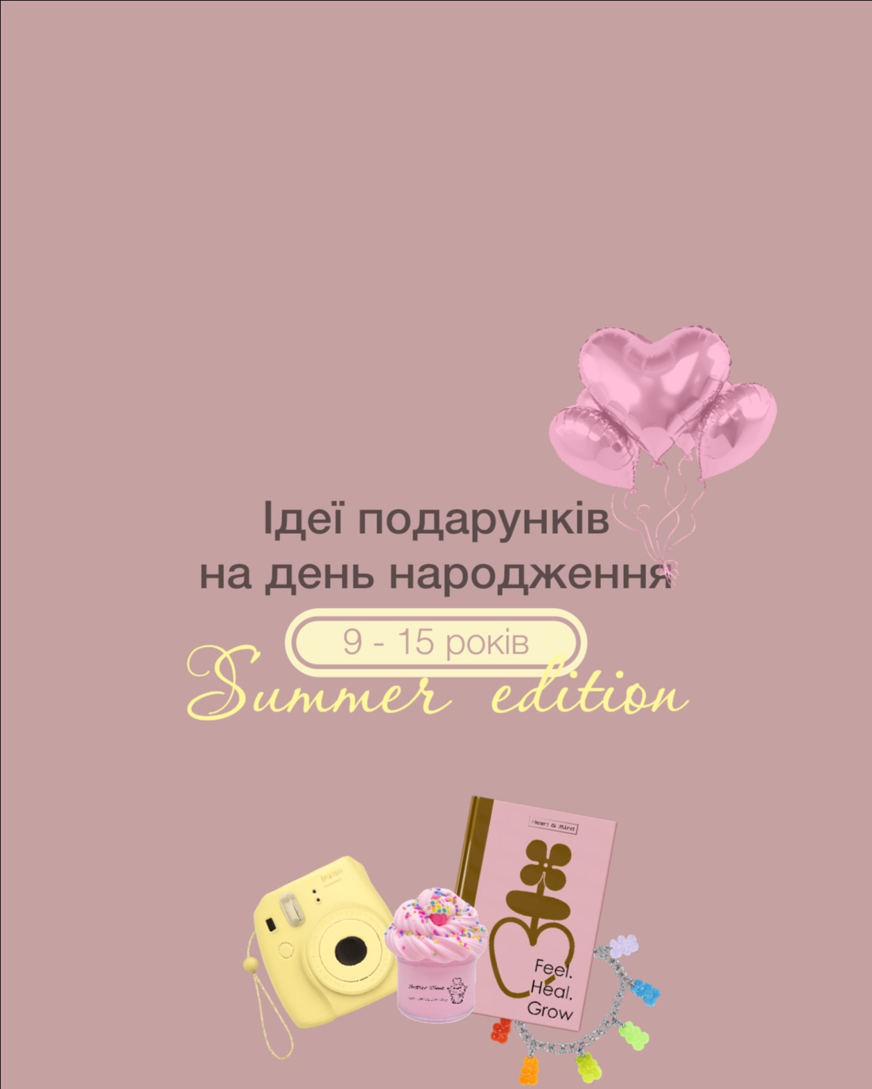 Головна 43 Зберігайте, актуальні подарунки для сучасних дівчаток!